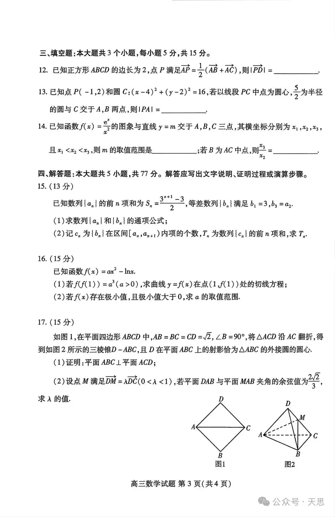 潍坊二模|潍坊市2026届高三第二次高考模拟考试试卷答案 第15张