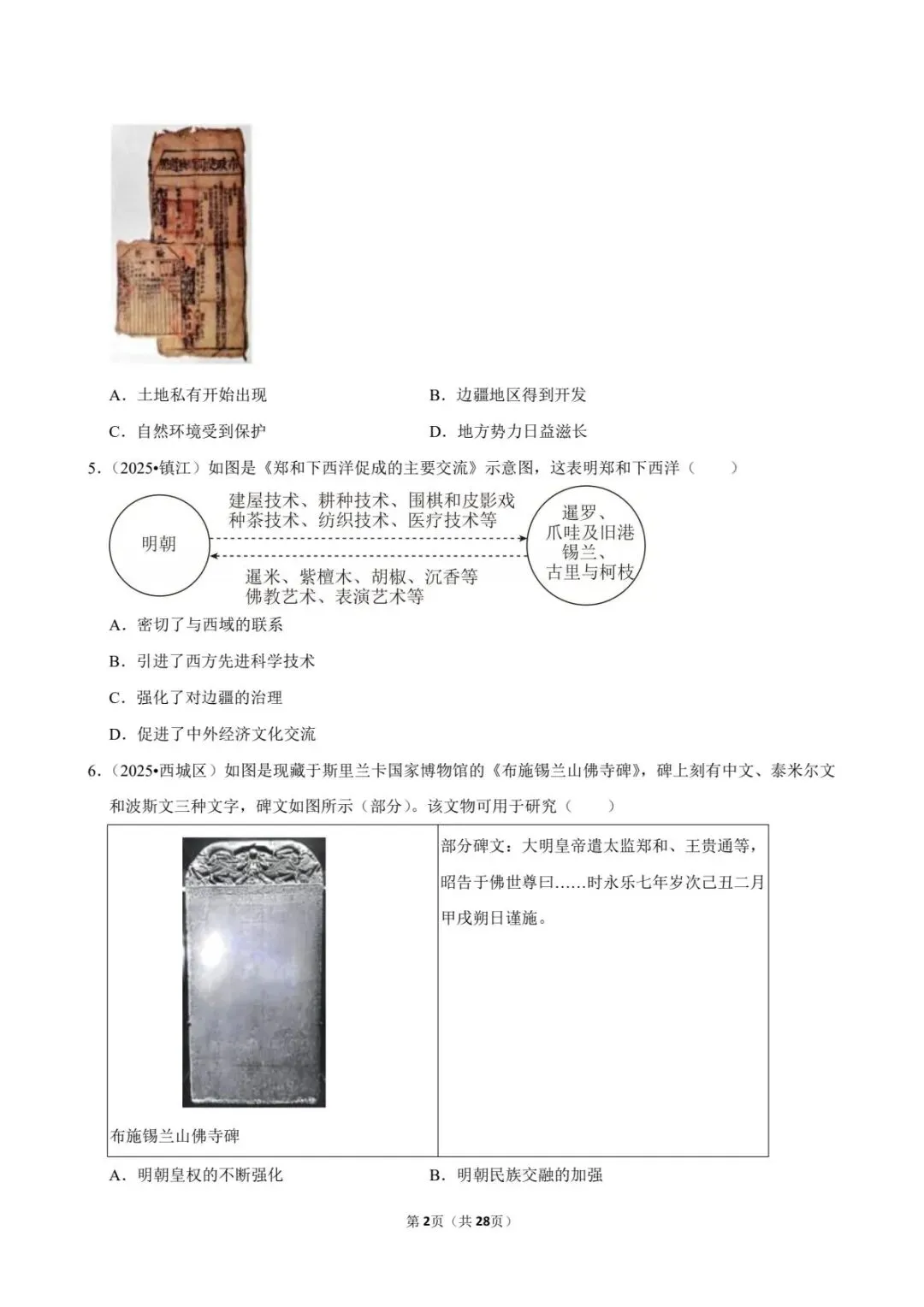 2026中考历史|明清时期专题27题,考前必刷!(可下载打印) 第4张