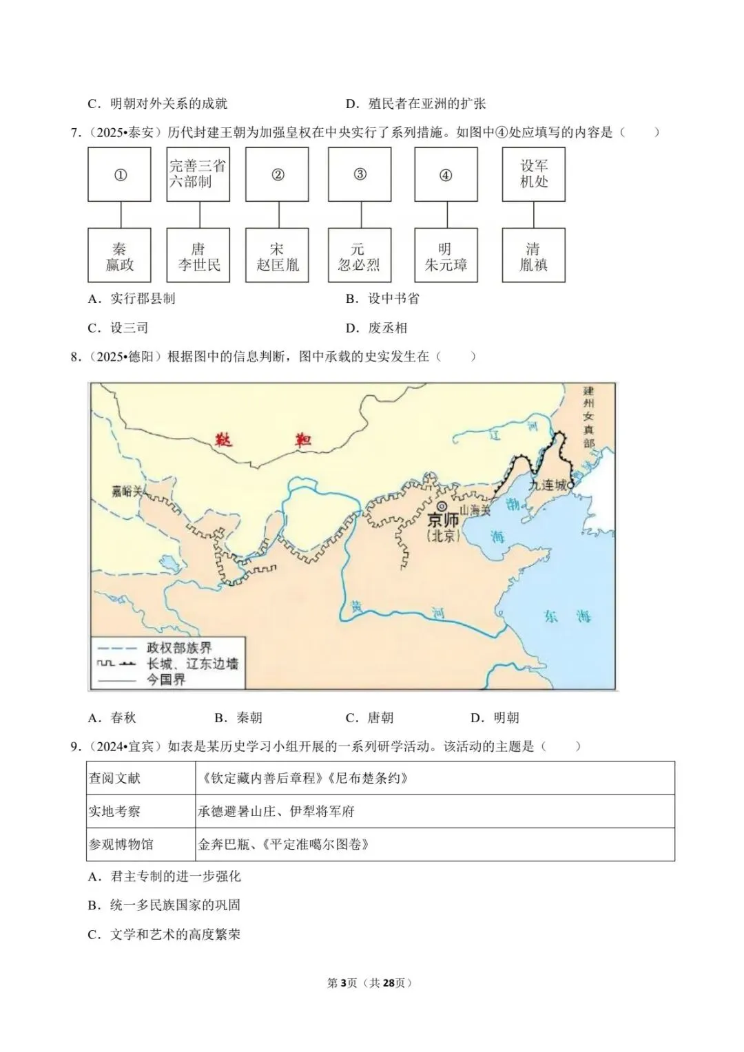 2026中考历史|明清时期专题27题,考前必刷!(可下载打印) 第5张
