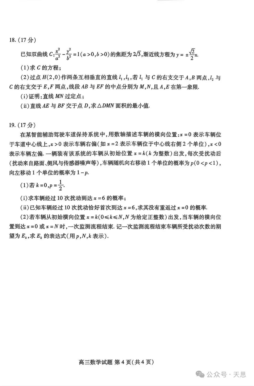 潍坊二模|潍坊市2026届高三第二次高考模拟考试试卷答案 第16张