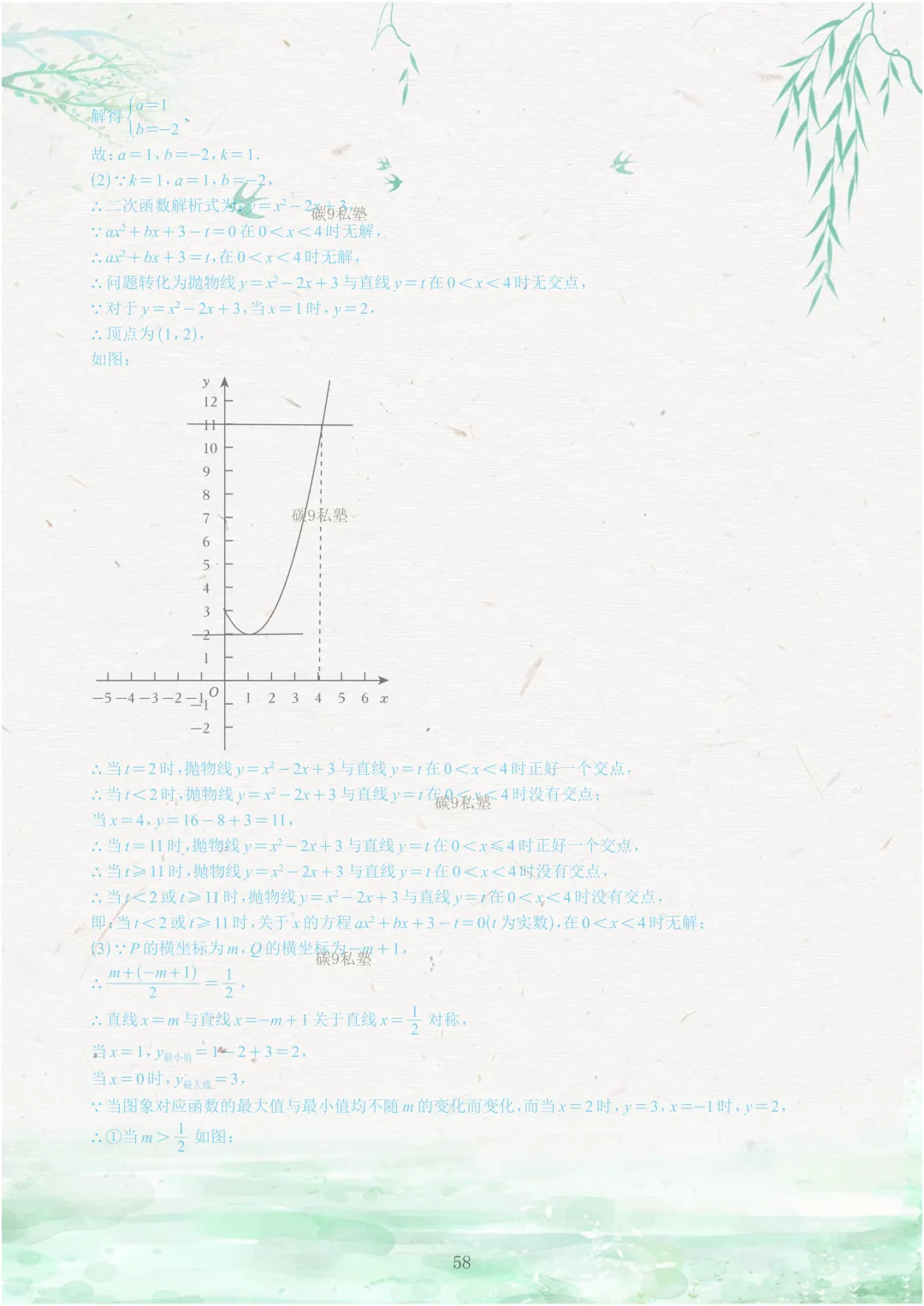 试题|2026年浙江中考一模压轴题汇编(含解析) 第107张