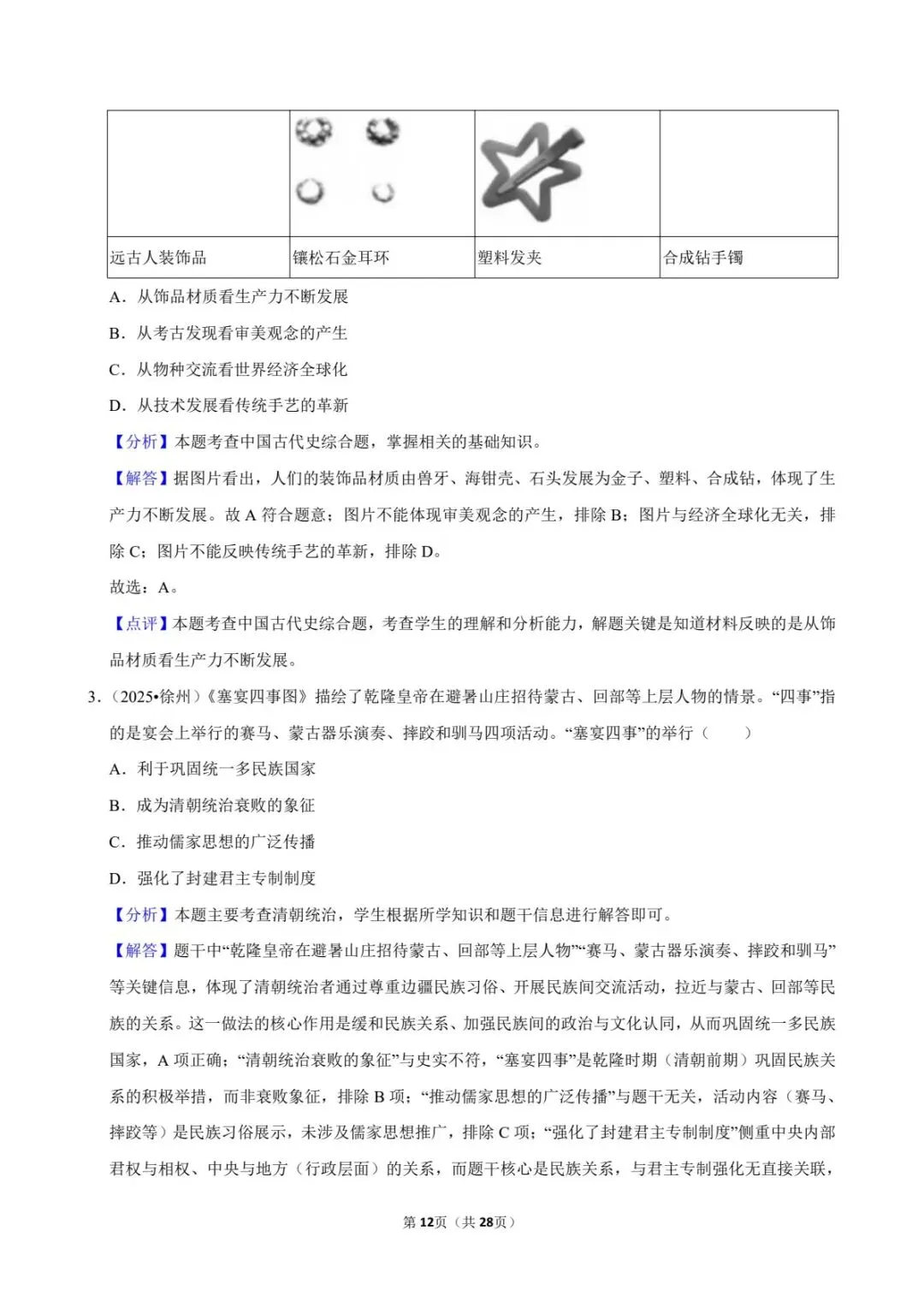 2026中考历史|明清时期专题27题,考前必刷!(可下载打印) 第8张