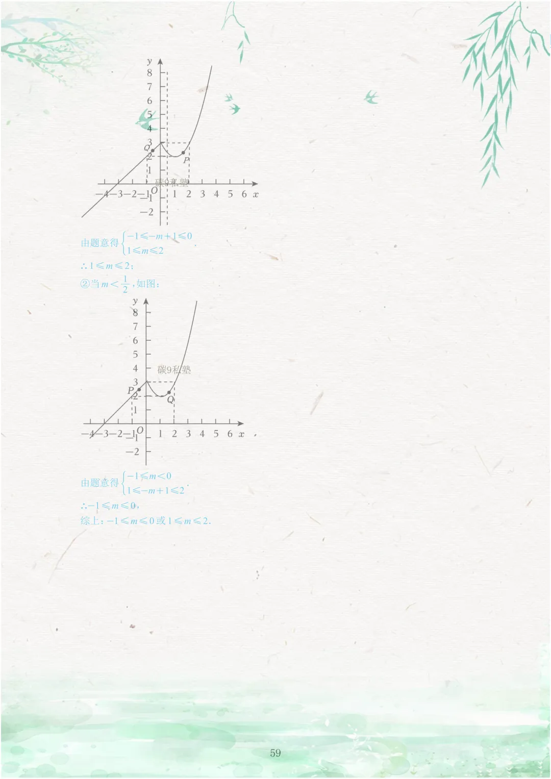 试题|2026年浙江中考一模压轴题汇编(含解析) 第108张