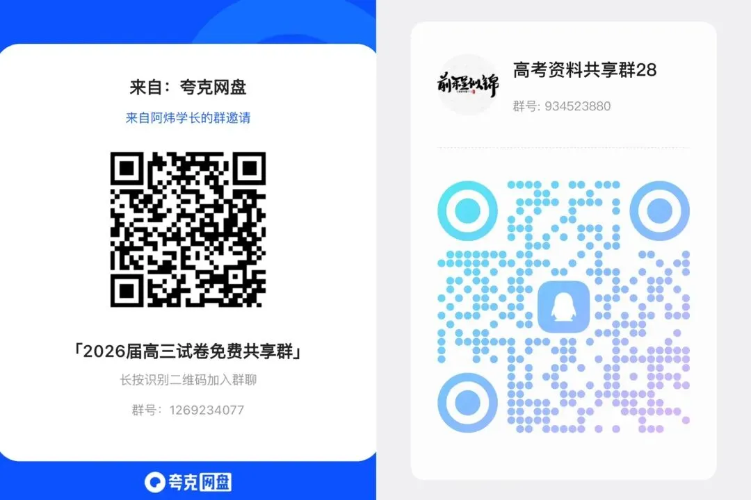 潍坊二模|潍坊市2026届高三第二次高考模拟考试试卷答案 第20张