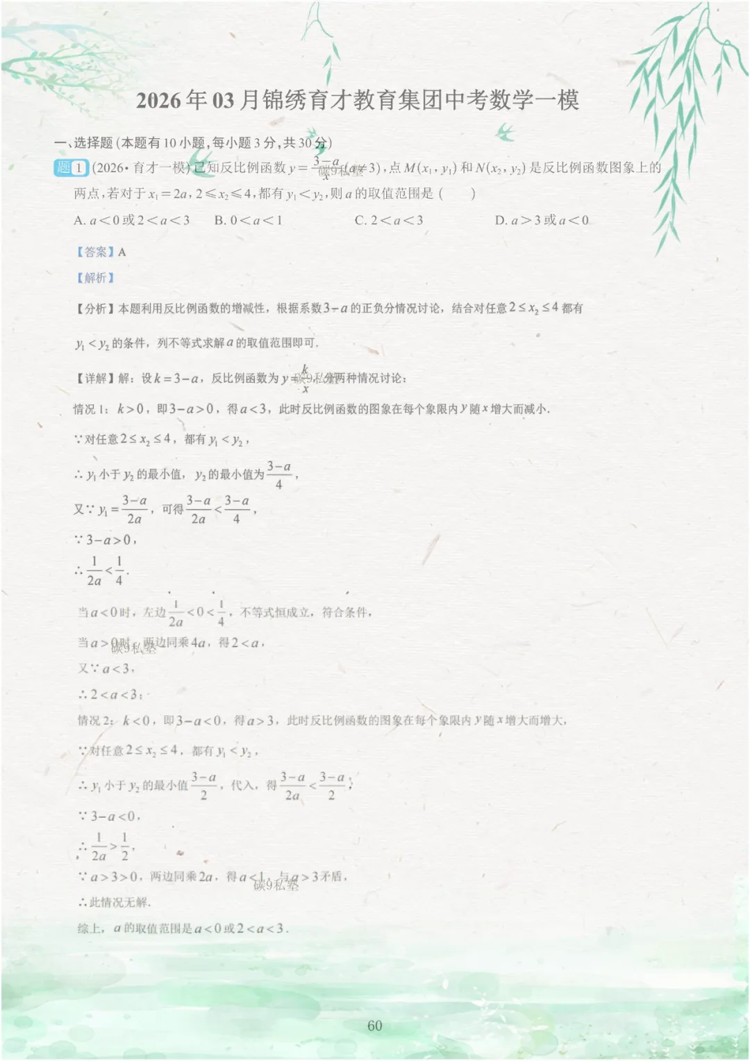 试题|2026年浙江中考一模压轴题汇编(含解析) 第109张