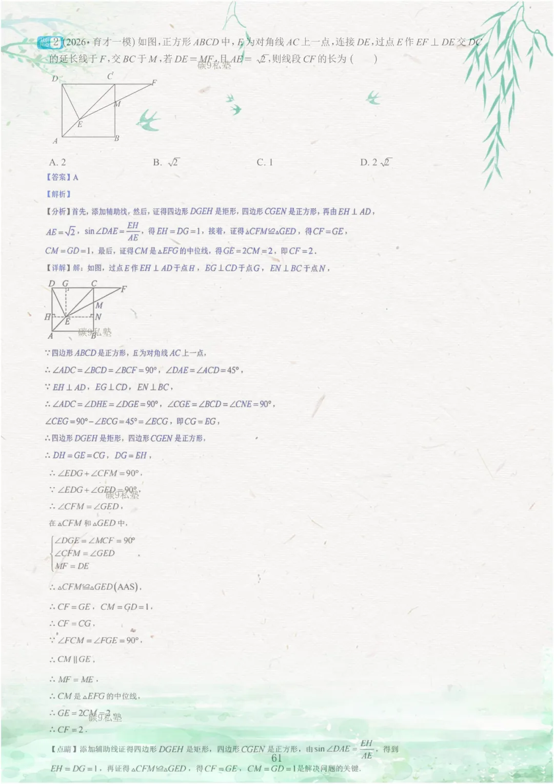 试题|2026年浙江中考一模压轴题汇编(含解析) 第110张