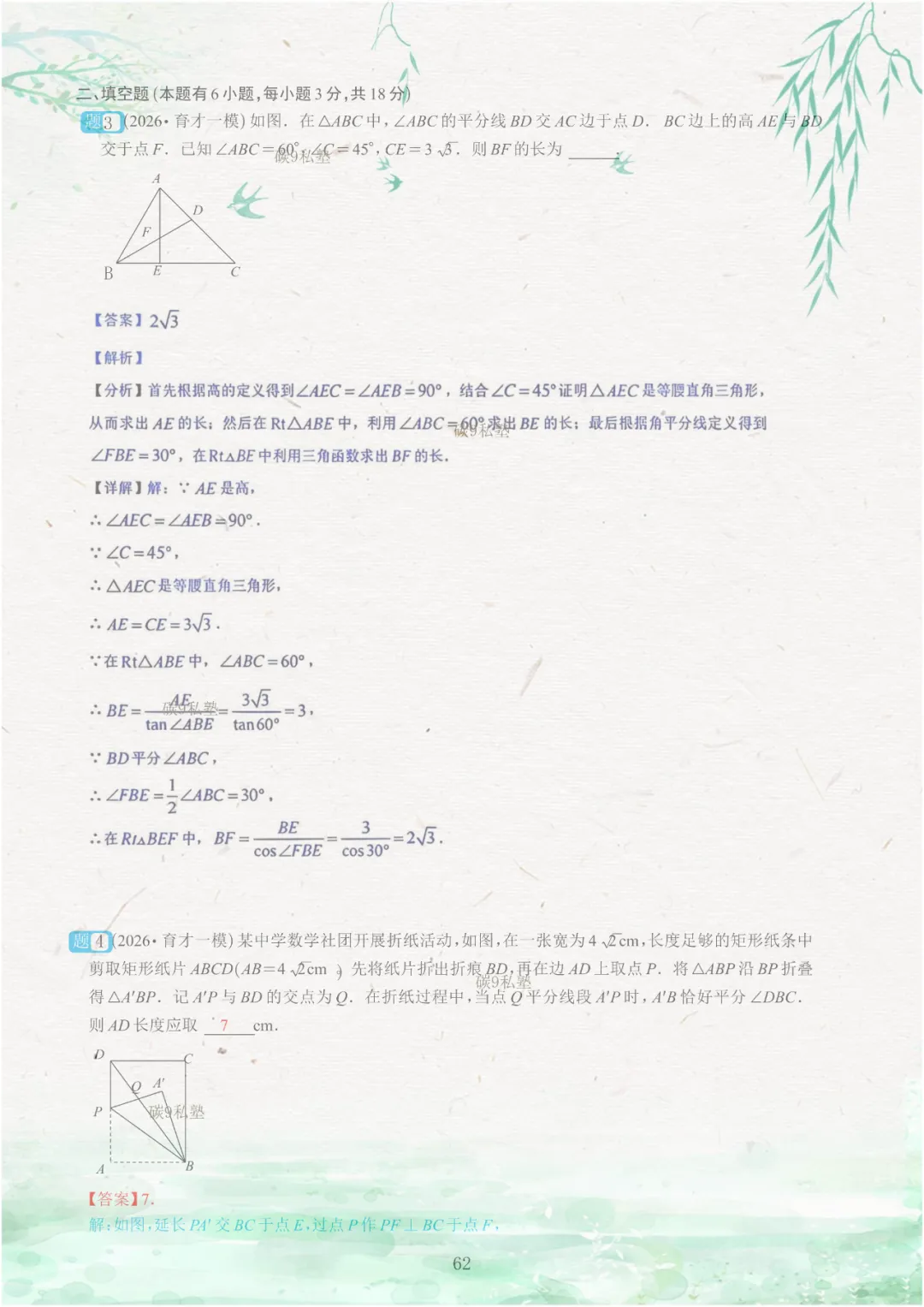 试题|2026年浙江中考一模压轴题汇编(含解析) 第111张