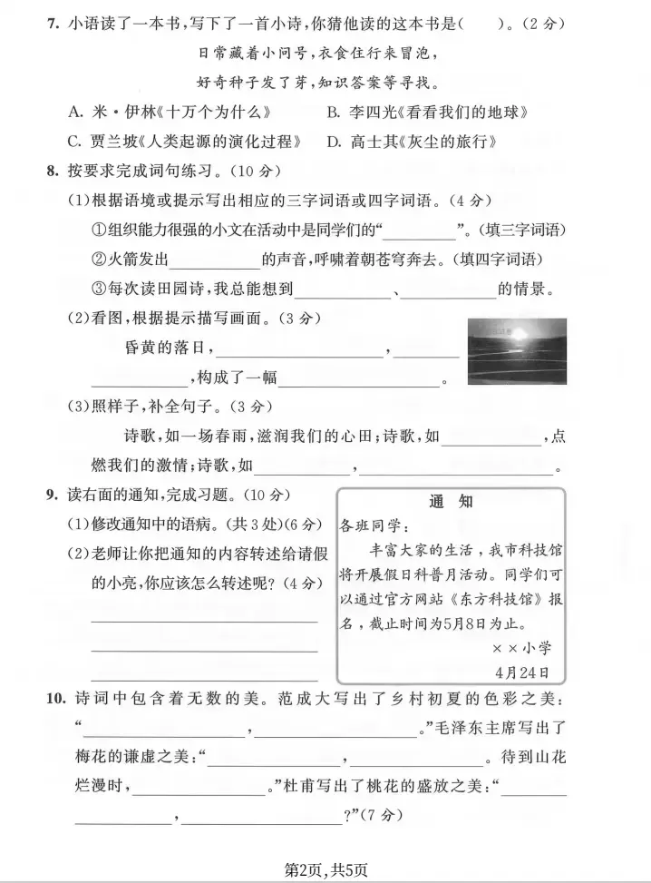 四年级语文(下)期中试卷(含答案) 第2张