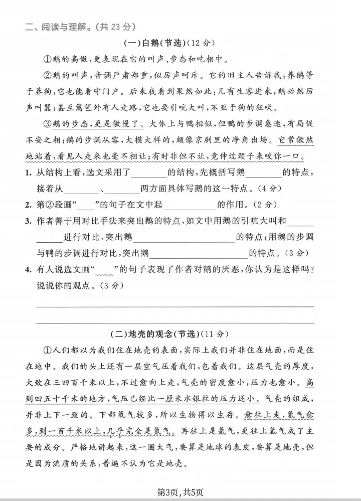 四年级语文(下)期中试卷(含答案) 第3张