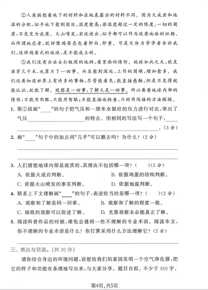 四年级语文(下)期中试卷(含答案) 第4张