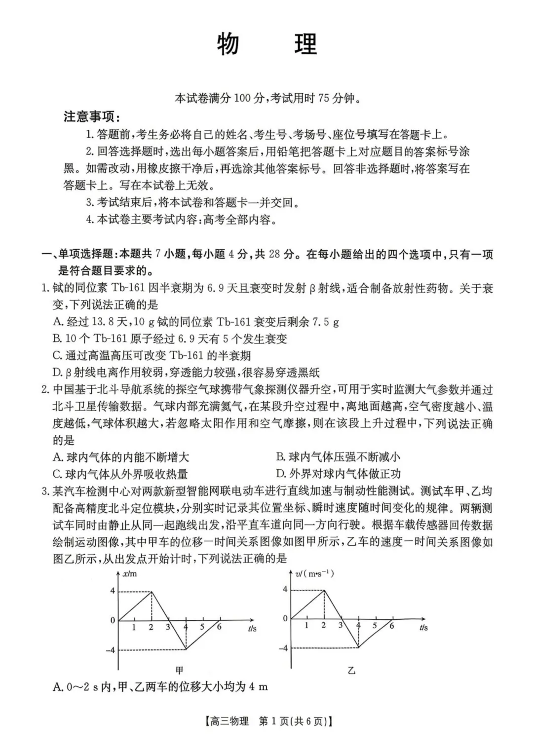 湖南怀化市2026届高三下学期第二次仿真模拟考试物理试题+答案 第3张