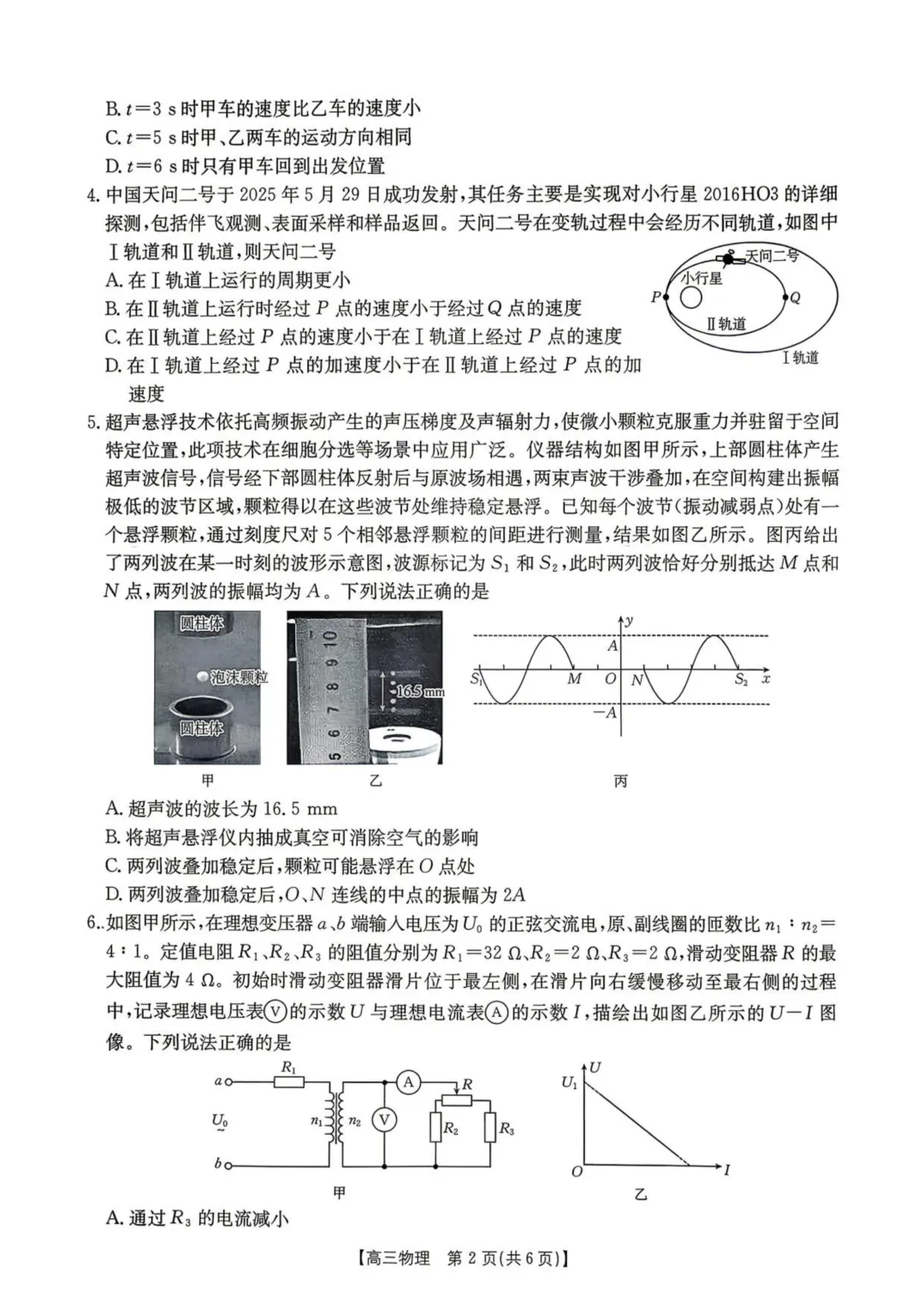 湖南怀化市2026届高三下学期第二次仿真模拟考试物理试题+答案 第4张