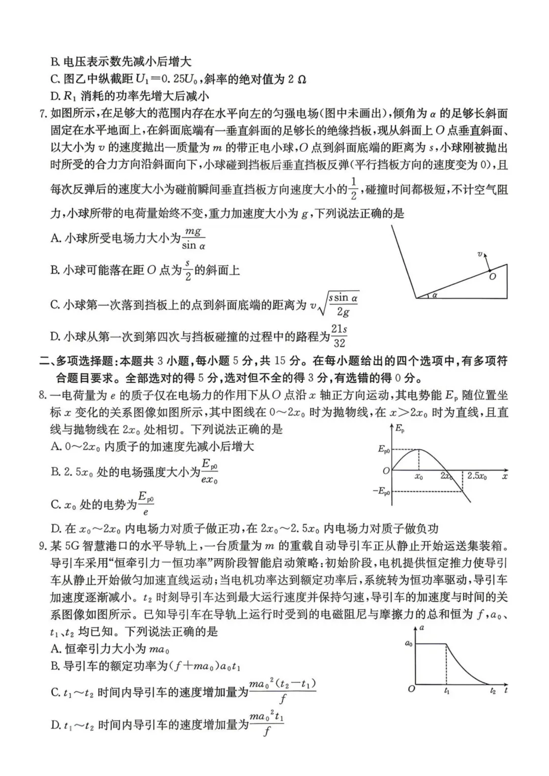 湖南怀化市2026届高三下学期第二次仿真模拟考试物理试题+答案 第5张
