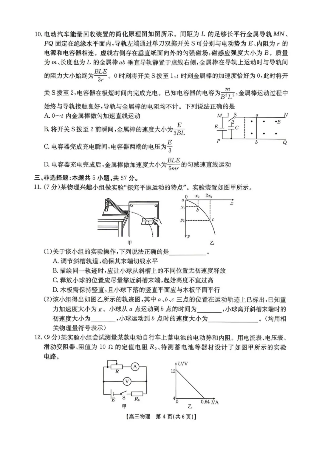 湖南怀化市2026届高三下学期第二次仿真模拟考试物理试题+答案 第6张