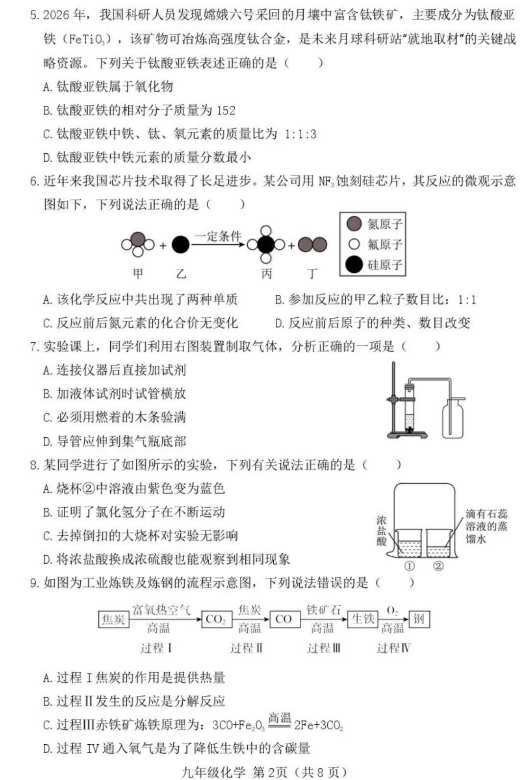 【化学】2026年介休市中考模拟试题-九年级化学 第3张