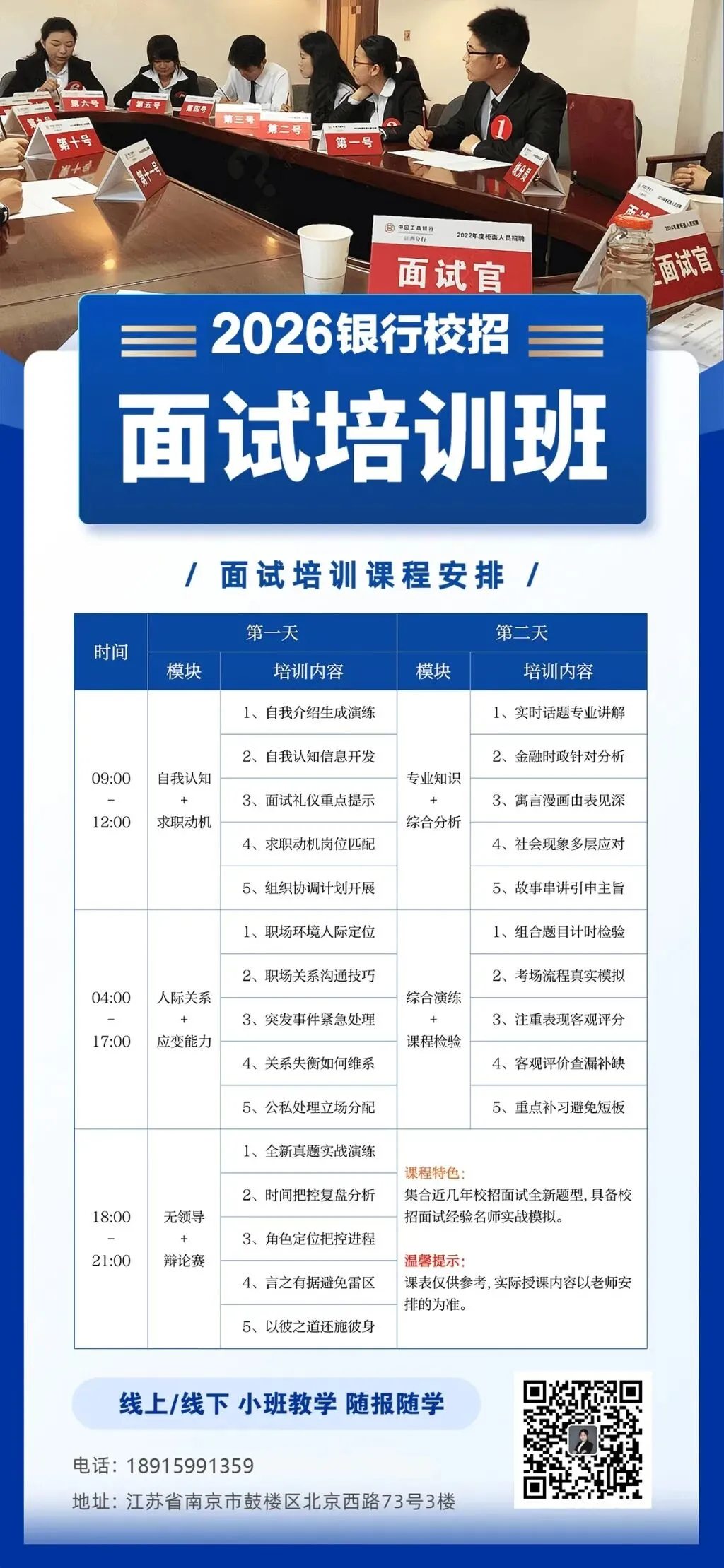中行面试怎么准备?最新面试通知汇总、真题分享、答题要点一次讲清 第10张