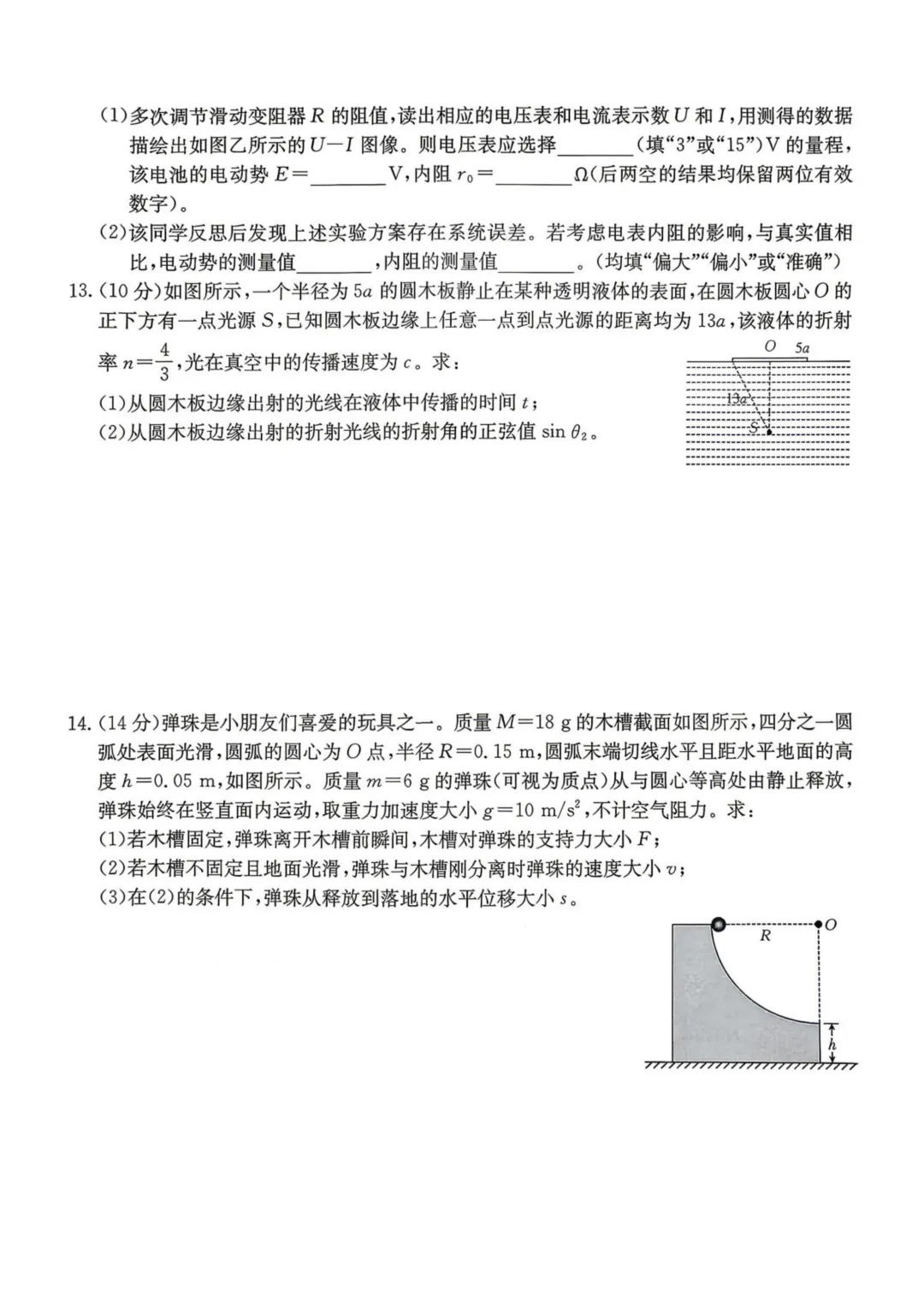 湖南怀化市2026届高三下学期第二次仿真模拟考试物理试题+答案 第7张