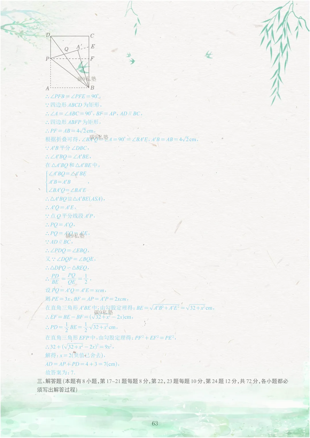 试题|2026年浙江中考一模压轴题汇编(含解析) 第112张