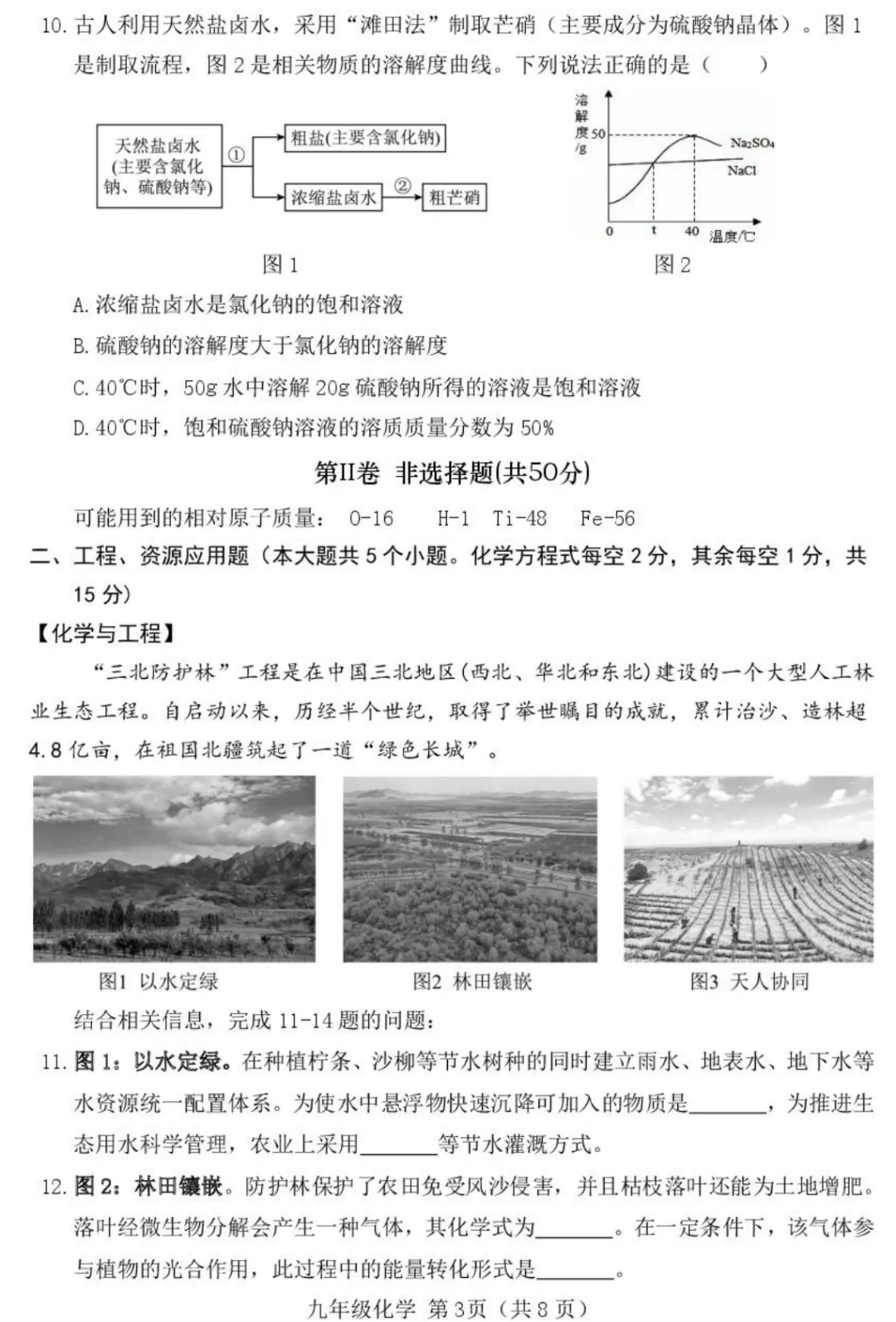 【化学】2026年介休市中考模拟试题-九年级化学 第4张