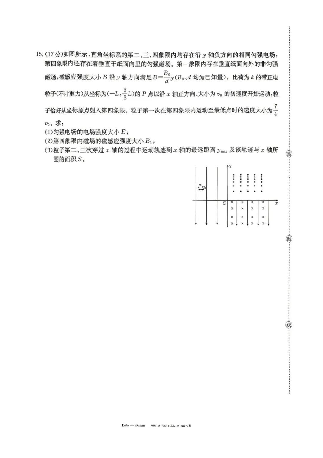 湖南怀化市2026届高三下学期第二次仿真模拟考试物理试题+答案 第8张