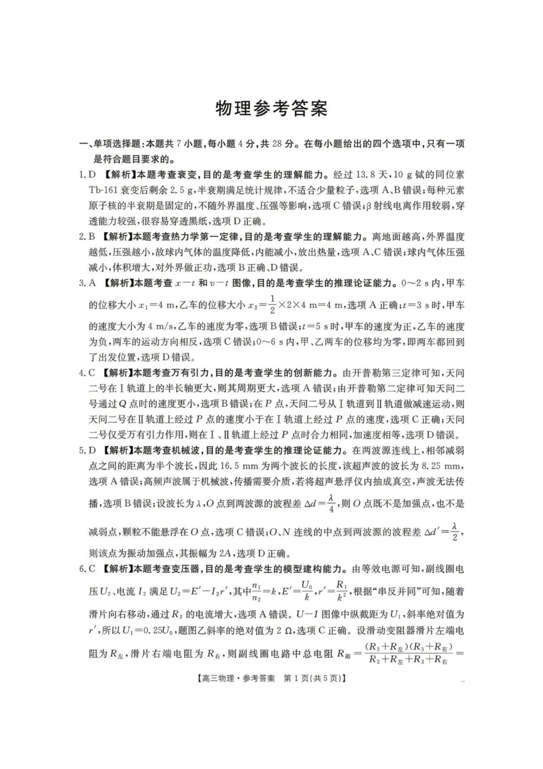 湖南怀化市2026届高三下学期第二次仿真模拟考试物理试题+答案 第9张