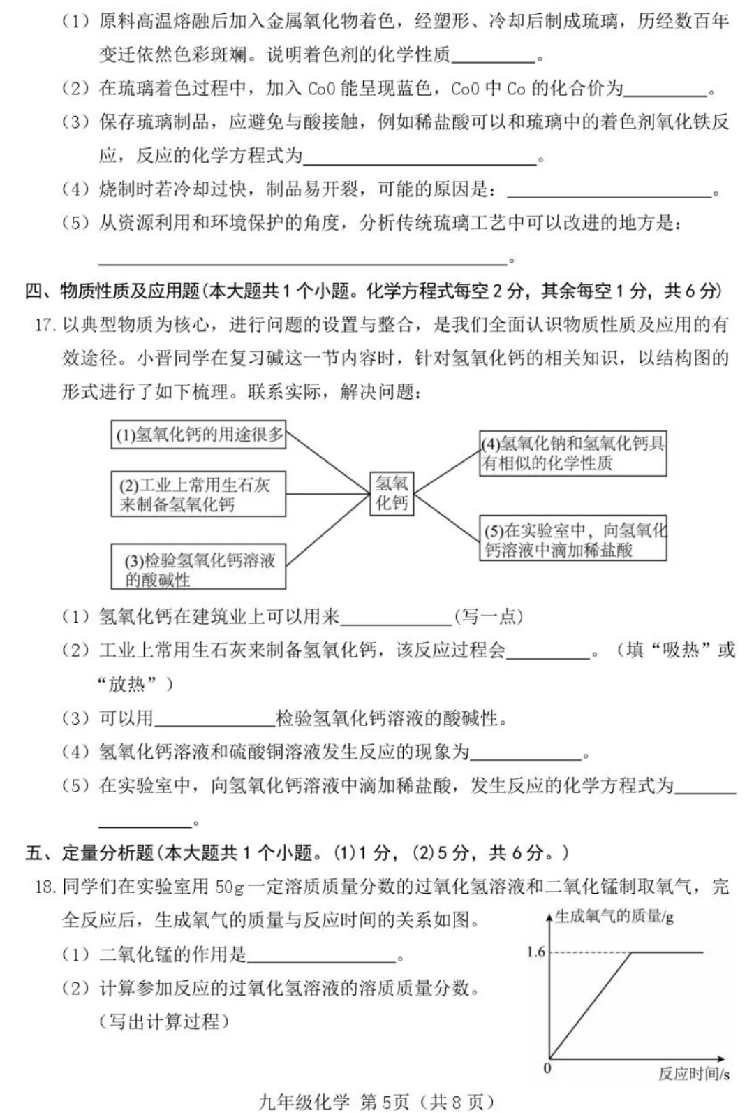 【化学】2026年介休市中考模拟试题-九年级化学 第6张