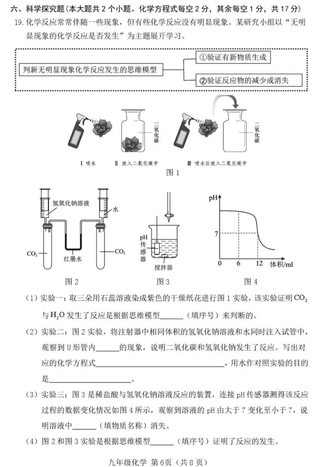 【化学】2026年介休市中考模拟试题-九年级化学 第7张