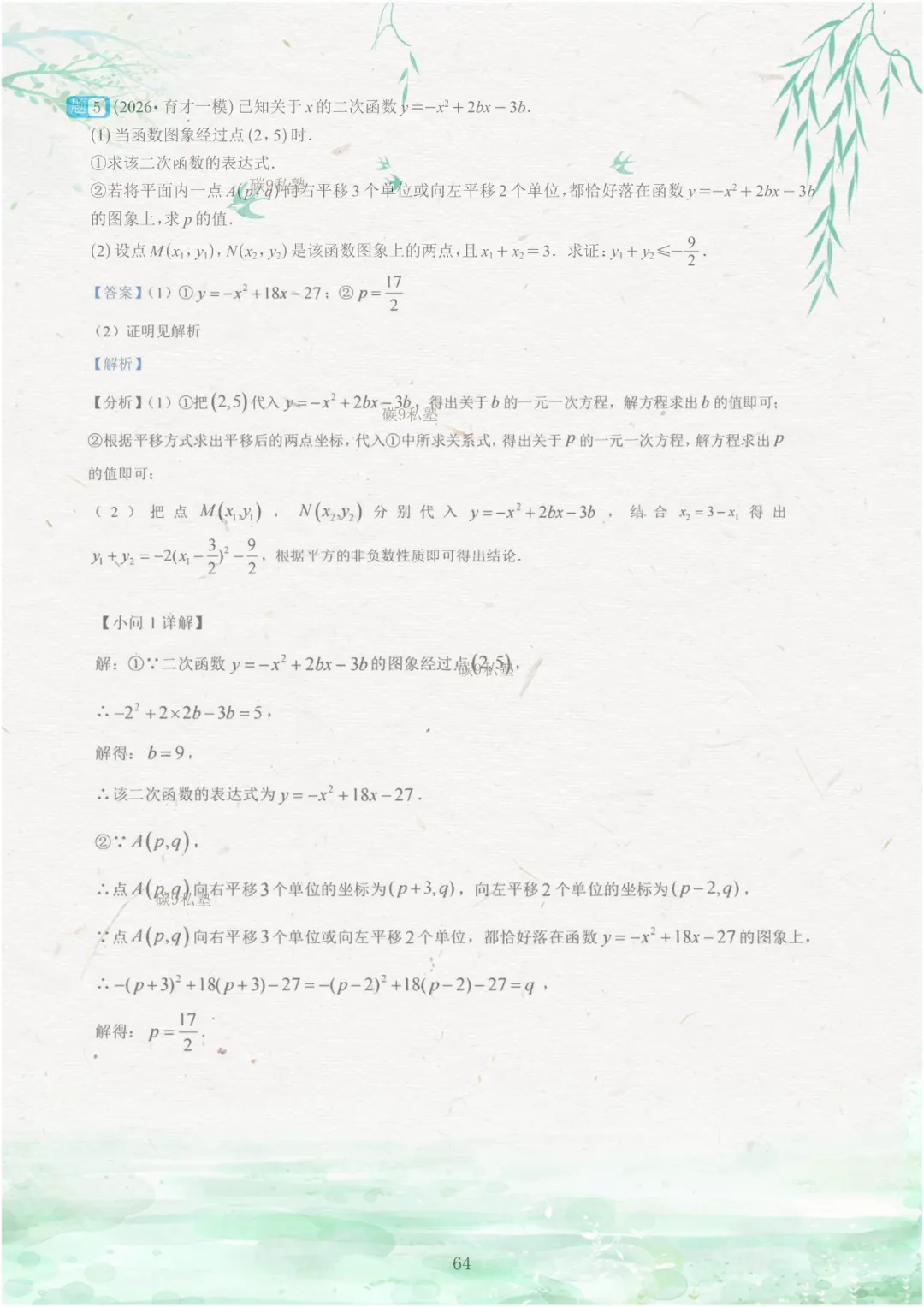 试题|2026年浙江中考一模压轴题汇编(含解析) 第113张