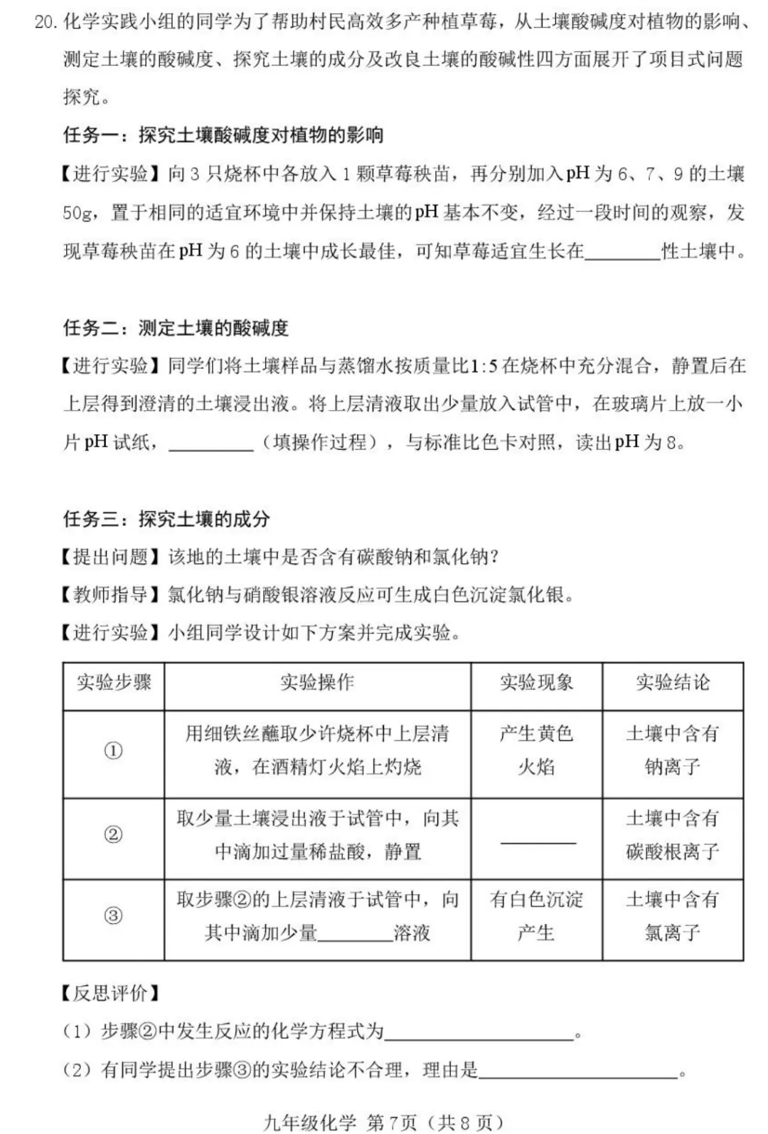 【化学】2026年介休市中考模拟试题-九年级化学 第8张