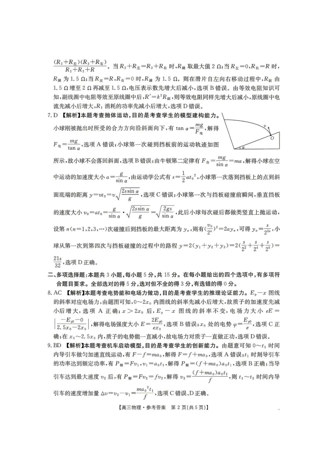 湖南怀化市2026届高三下学期第二次仿真模拟考试物理试题+答案 第10张