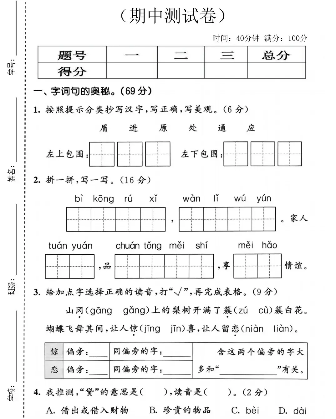 二年级语文(下)期中试卷(含答案) 第1张