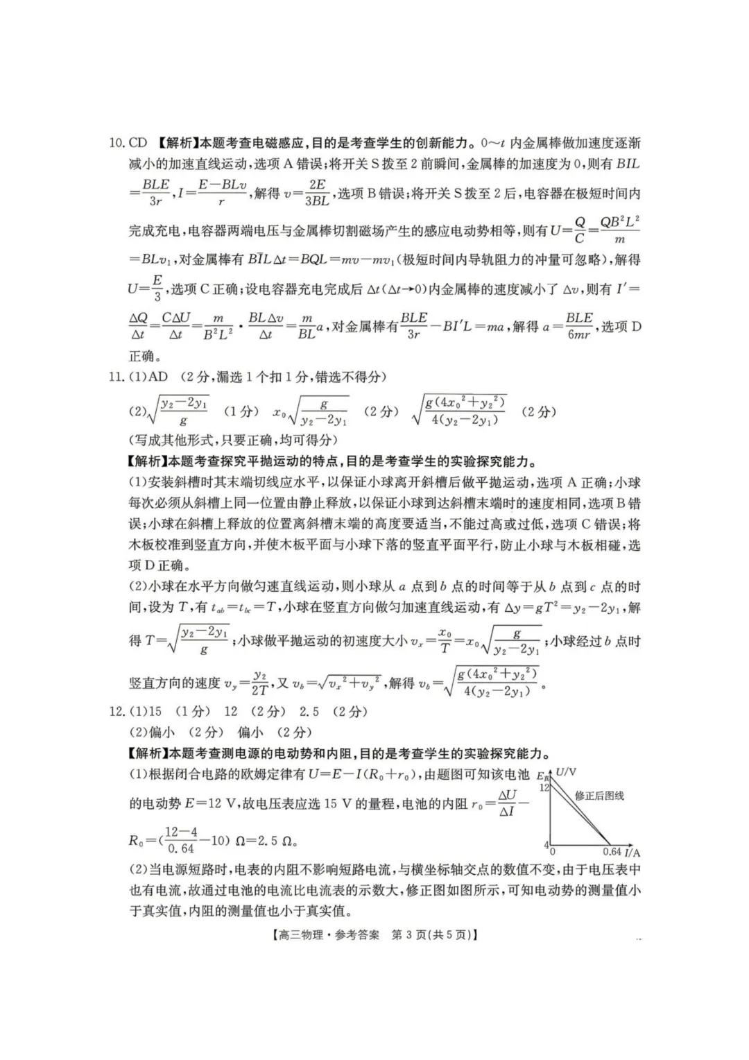湖南怀化市2026届高三下学期第二次仿真模拟考试物理试题+答案 第11张