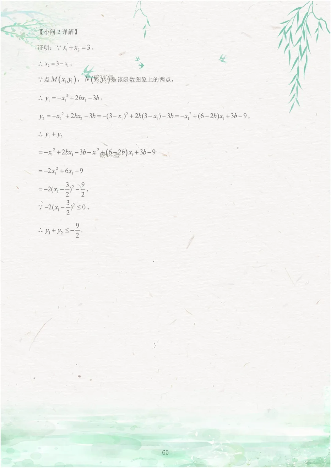 试题|2026年浙江中考一模压轴题汇编(含解析) 第114张