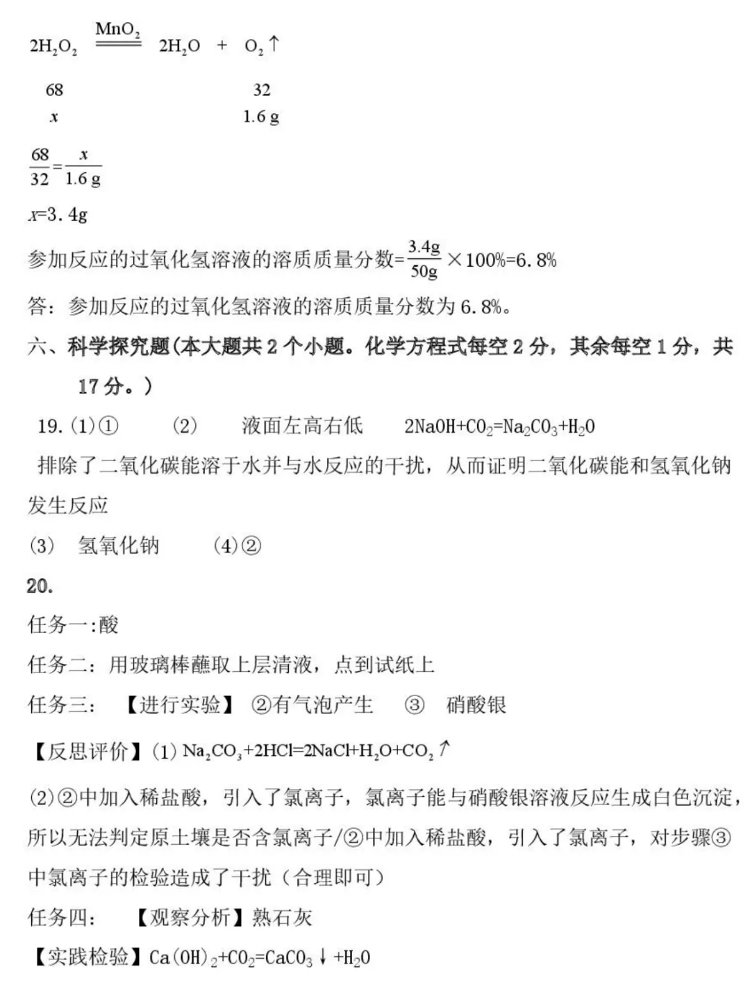 【化学】2026年介休市中考模拟试题-九年级化学 第11张