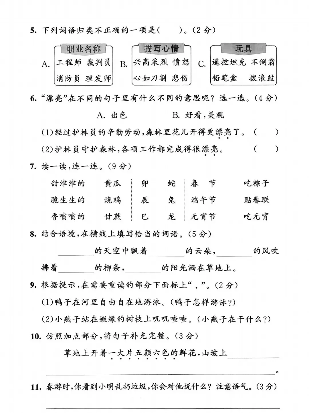 二年级语文(下)期中试卷(含答案) 第2张