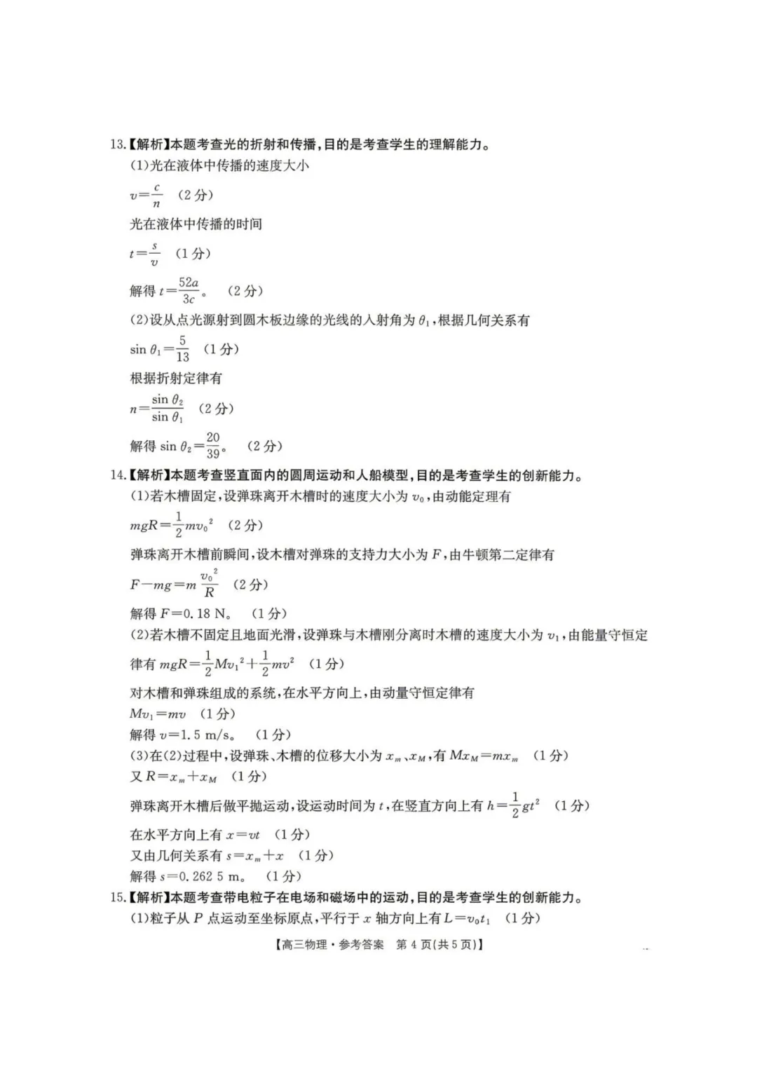 湖南怀化市2026届高三下学期第二次仿真模拟考试物理试题+答案 第12张