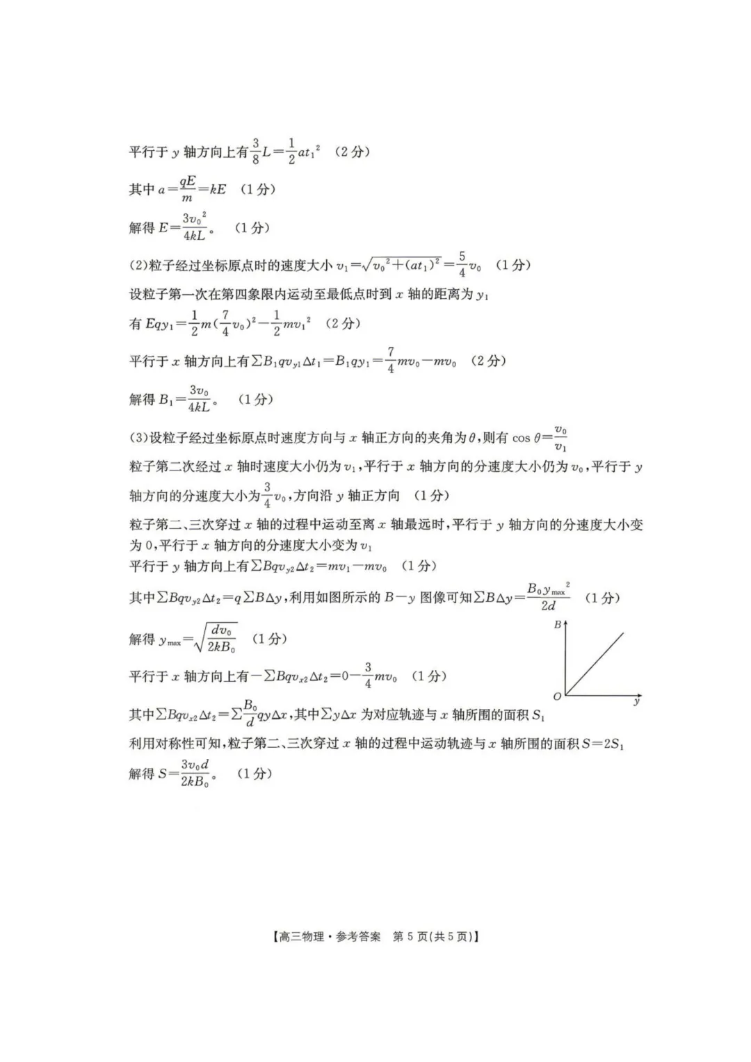 湖南怀化市2026届高三下学期第二次仿真模拟考试物理试题+答案 第13张