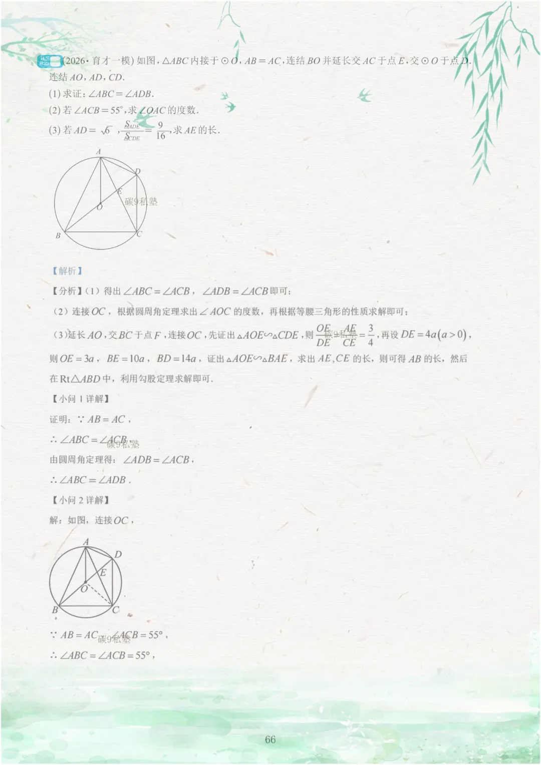 试题|2026年浙江中考一模压轴题汇编(含解析) 第115张