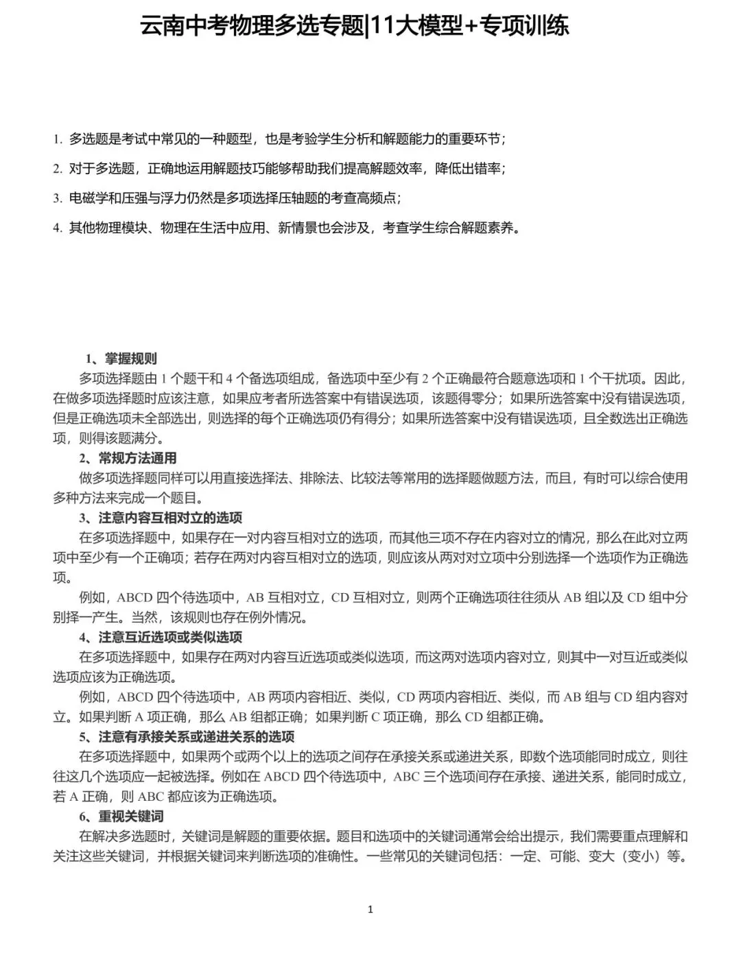 (免费领)云南中考物理多选专题11大模型+专项训练 第1张