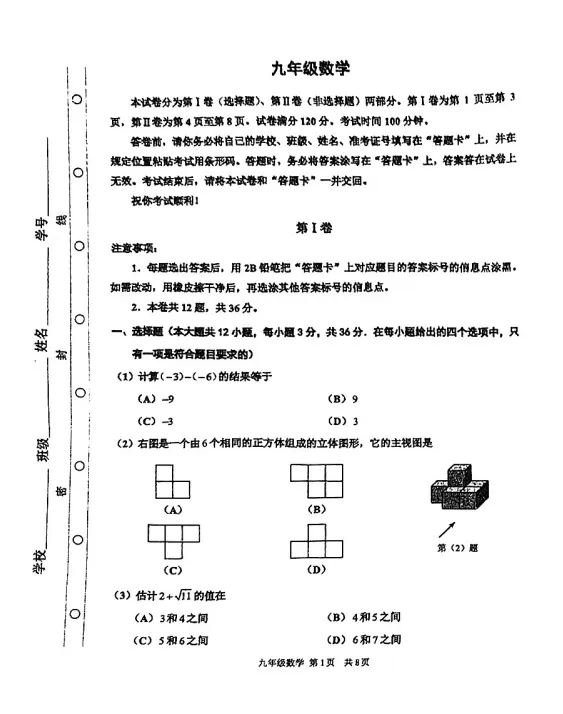 七科全!2026天津市红桥区中考一模试卷及答案下载! 第4张