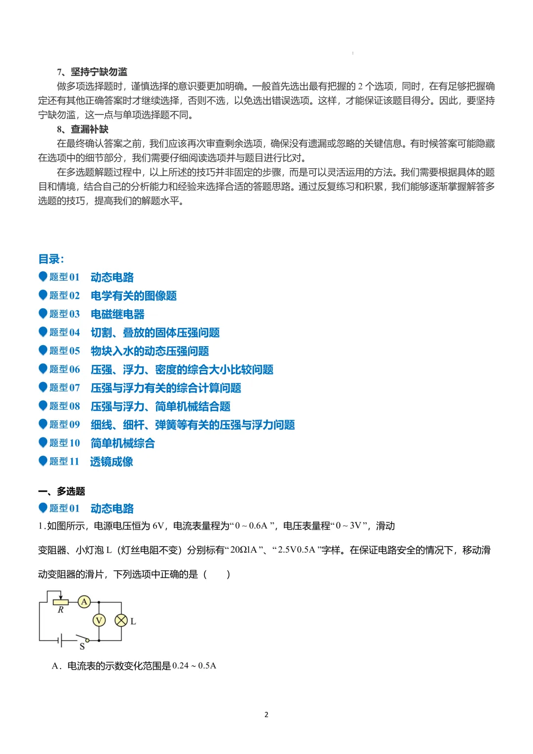 (免费领)云南中考物理多选专题11大模型+专项训练 第2张