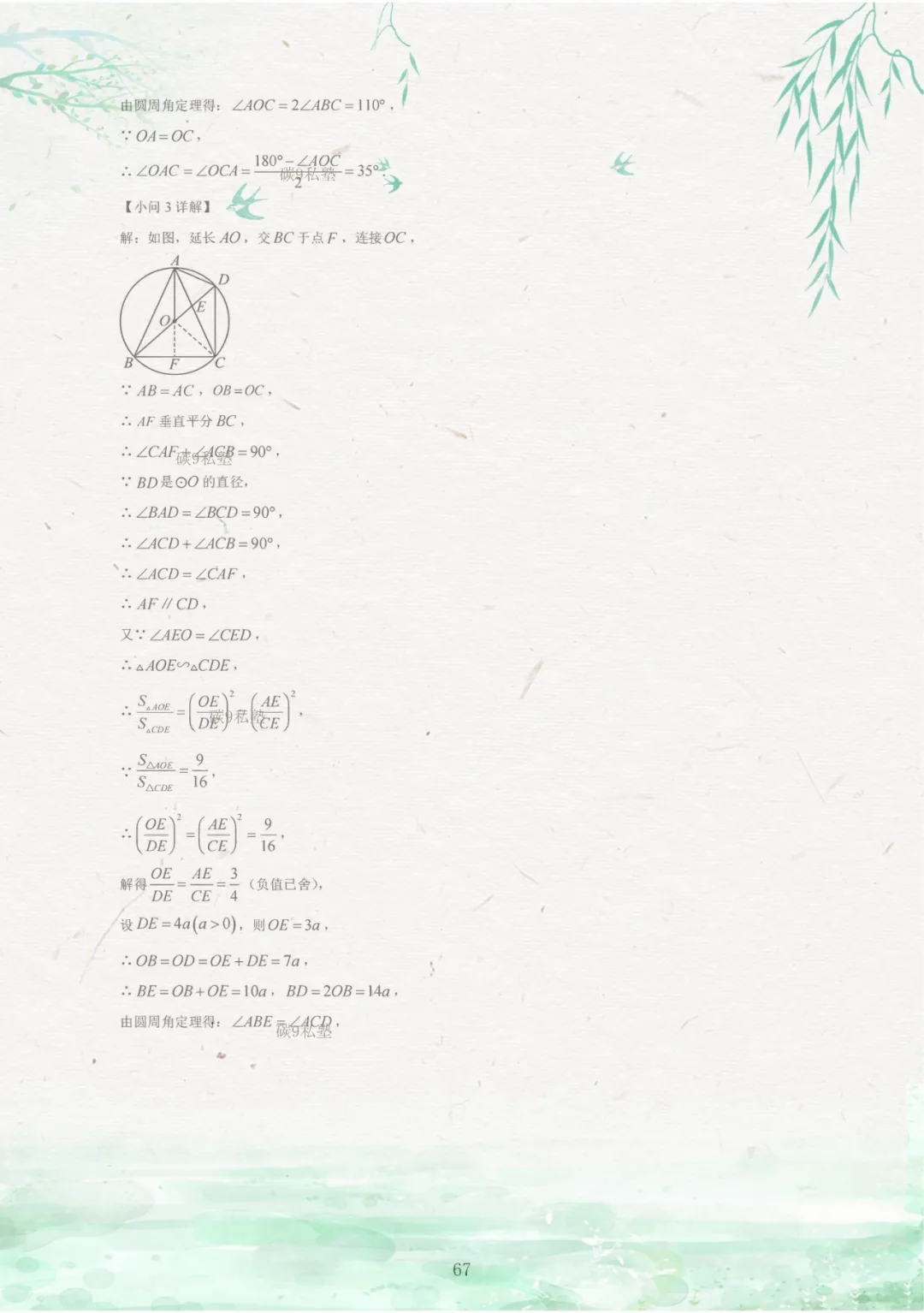 试题|2026年浙江中考一模压轴题汇编(含解析) 第116张