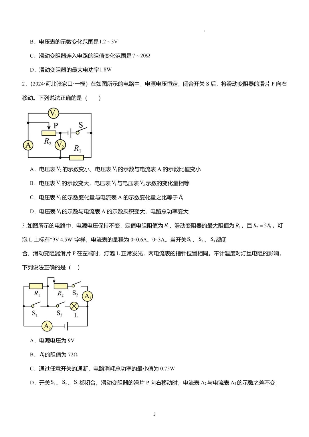 (免费领)云南中考物理多选专题11大模型+专项训练 第3张