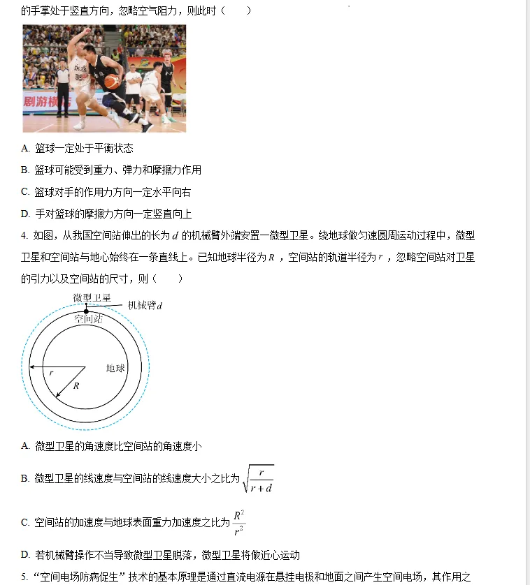 浙江省金华十校2026年4月高三模拟考试物理试题卷 第3张