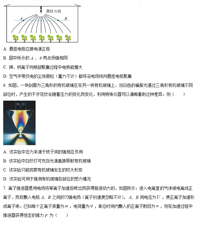 浙江省金华十校2026年4月高三模拟考试物理试题卷 第4张