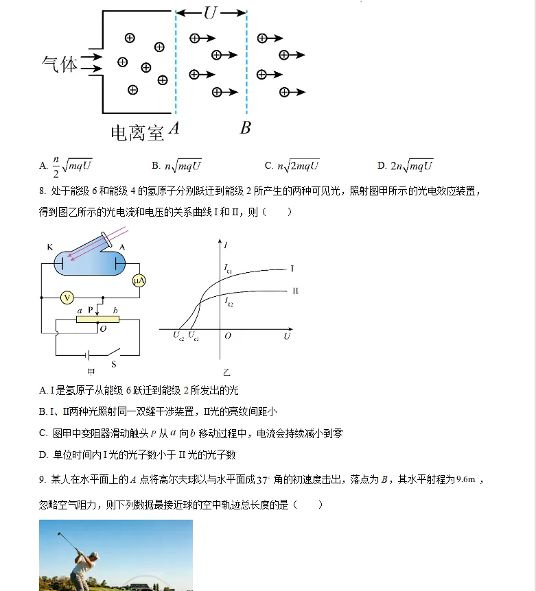 浙江省金华十校2026年4月高三模拟考试物理试题卷 第5张