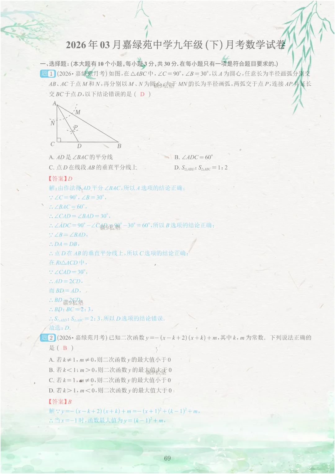 试题|2026年浙江中考一模压轴题汇编(含解析) 第117张