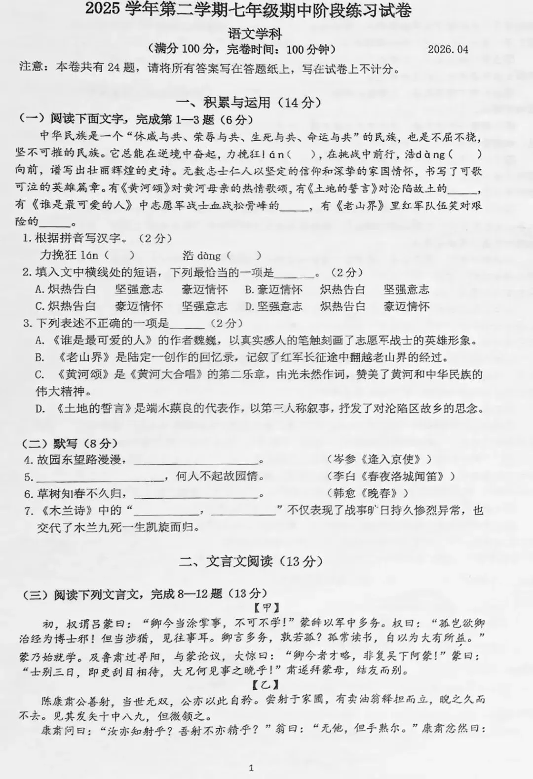 上海语文七下期中真题卷 第2张