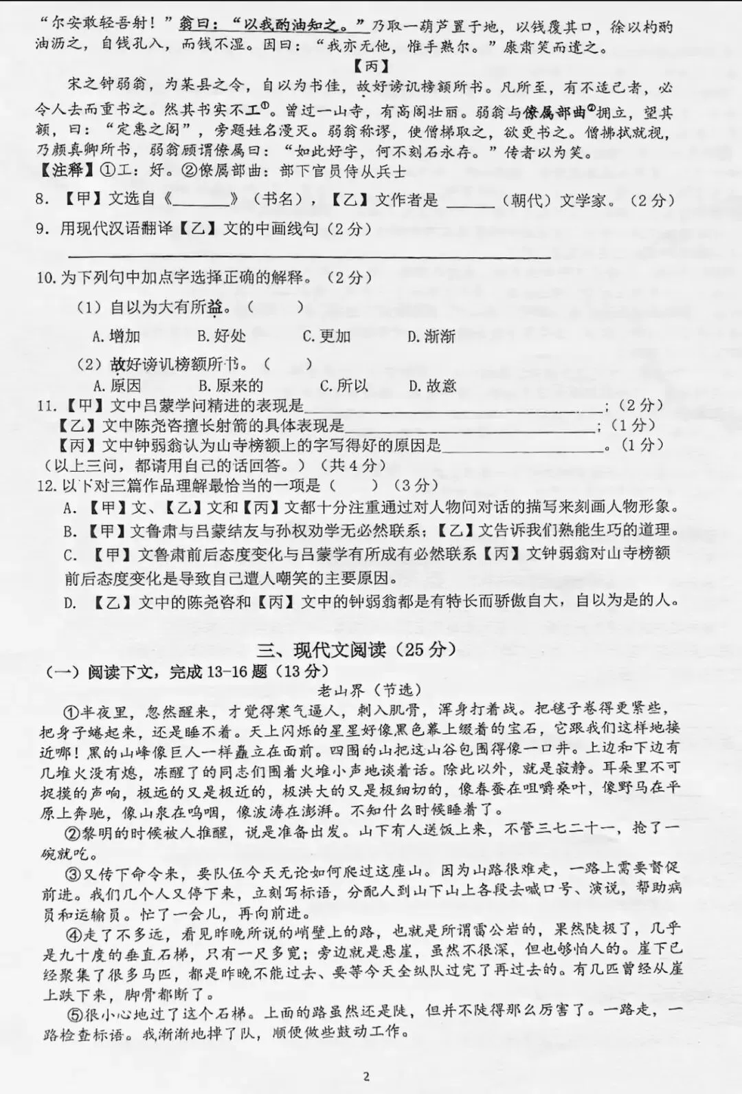 上海语文七下期中真题卷 第3张