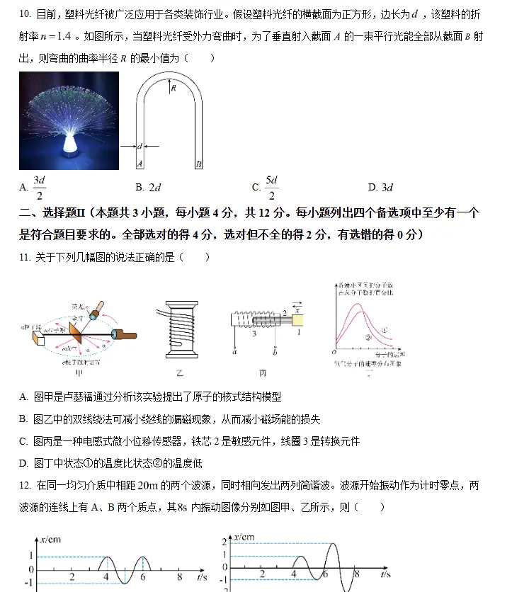 浙江省金华十校2026年4月高三模拟考试物理试题卷 第6张